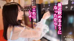 【オホ声ビーム潮発射！】天真爛漫なJDひなこちゃんを彼女としてレンタル！口説き落として本来禁止のエロ...のサムネイル画像