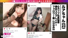 【福岡産Gカップ社長秘書】【前戯不要の即濡れ娘】イ●スタにエロい自撮りを載せる、週末コスプレイヤーをSNSナンパ!おっとり知性派かと思いきや、事が始まるとチ◯コを求めてイキ狂うSEXバーサーカー!!前戯無しで濡れちゃう超敏感な妄想娘が爆乳揺らして潮を撒き散らす!!!【イ●スタやりたガール。】のサムネイル画像