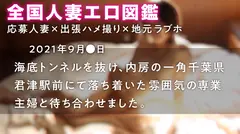 【シックスナインしたいんです♪】この人妻、乳首でイく！！むっつりスケベな逸材発見w ポルチオ突かれて悶絶絶頂！！！ at 千葉県君津市 君津駅前のサムネイル画像