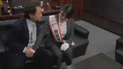 裏取引に手を染めた女性議員候補者＃1の16番目のサンプル画像