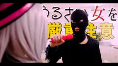 『イクノシスバイブ』 武力による戦争は根絶され争いは武力ではなく人の精神に干渉する特殊なバイブにとって代わった。その名を「イクノシスバイブ」16小節2ターンのセックスバトルが今始まる！！ 桐香ゆうりの7番目のサンプル画像