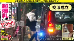 家まで送ってイイですか？case.196 おっぱいソムリエ歓喜！国宝級のGカップ！【クラスで一番乳がデカい女子の家、ついて行ってイイですか？】巨乳でヤリマンでエロい女子って本当に実在した！⇒究極のご奉仕セックス！アナル・顔面・全身舐め⇒おっぱいに挟まれて死にたい！爆乳揺らしてイキまくる⇒酒飲むとスイッチオン！100人斬りゴムハメワンナイト⇒巨乳にしかわからない…孤独はデカく、そして重いの4番目のサンプル画像