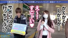 桃尻ナースを仕事サボらせて江ノ島観光！何しててもずっと美少女！彼女にしたい！！いやさ孕ませたい！！！オスのDNAに訴えてくる本能的な可愛さずるいwwwってことでどっぷり中出し！！！ぬるっと温かいマン肉がたまんねぇ…：今日、会社サボりませんか？27in渋谷の4番目のサンプル画像