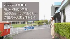 【ミニマルBODYを喰わせる人妻】超美肌のアイドル級幼妻が他人ち○こで激イキ！！ビンカン乳首をおもちゃで開発！？見た目は可愛いのにSEXでは淫乱全開のギャップがイイッ！ at 東京都八王子市 狭間駅前のサムネイル画像