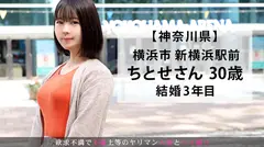 AV出演は「仕事」と捉えてるドライな人妻。そんな彼女はプレイが始まると白濁したヤラシイ汁が溢れ出すウェッティでエッチな淫乱妻でした。今からこの人妻とハメ撮りします。27 at 神奈川県新横浜のサムネイル画像