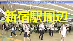 新人女子アナGETで撮れ高MAX！！打ち合わせサボってサボりロケへ！ノリも良いしパンチラもあるし盛り上がりは最高潮！！最後はスレンダーEカップの身体にいくらでもスケベし放題でしたwww：今日、会社サボりませんか？18in新宿のサムネイル画像