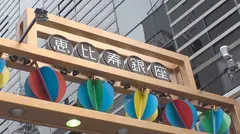 マジ軟派、初撮。 1832 恵比寿の街を胸元ガッツリ開いたワンピースで歩くデカパイお姉さんをナンパ！彼氏と別れそうだという寂しさに付け込んで…背徳SEX！！のサムネイル画像