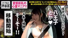 顔・胸・尻・脚フルコンプ美女！！でチョイ隠キャのオカルトマニア…！！都内の超有名な心霊物件をパシャパシャ×2でっかいカメラで撮り歩く、ある意味ド変態な彼女を連れてガチンコ心霊スポット巡り！！『八●子城跡』の雨でぬかるむ夜中の山道を、懸命に「デカ乳」揺らして「ぷりケツ」揺らして突き進む彼女の勇士は必見です！！…で、『(旧)小●先トンネル』では何かの気配に怯えだし、頻りに後ろを振り向く彼女…。の、ブルブル揺れるデカ乳がやっぱり必見…！！そしてその後の、『吊り橋効果』で心を許した彼女の乱れる姿は…ホントに嘘偽りないエロさでした…！！※稲●淳二さんに是非見て頂きたいです。：夜の巷を徘徊する「激レア素人」！！ 28の7番目のサンプル画像