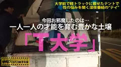 【4kgの圧倒的巨乳】圧がヤバい！！デカさがヤバい！！敏感ヤバい！！ぐちょ濡れヤバい！！乳総重量4000g！！1ℓペットボトル4本分の重さ！！巨乳×パイパンの神コラボ！！豊かな自然が生んだ幻の巨乳をゲットせよの巻：私立パコパコ女子大学 女子大生とトラックテントで即ハメ旅 Report.046のサムネイル画像