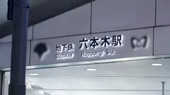 マジ軟派、初撮。 1756 出勤前のラウンジ嬢を六本木でナンパ！警戒心を解きSEXに持ち込むと、自ら動いてチ●ポを膣奥に当ててくるドスケベ騎乗位を披露！！のサムネイル画像