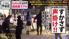 【超絶ウブなS級モデル】×【tattooだらけの遊びまくってそうな見た目とは裏腹に…超奥手なムッツリどMキャラ】×【自宅に隠してあったセーラーコスでビクビクあんあん赤面ドMをぶち壊しオラオラセックス】※終始赤面しながら感じまくる可愛い過ぎる彼女のエロギャップが危険。(ヌキ過ぎ注意)：夜の巷を徘徊する〝激レア素人〟！！ 39の14番目のサンプル画像