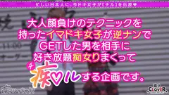 中出しOK、ガチ恋NG！正統派美少女のツラしてNTR趣味の小悪魔系強欲コンカフェ嬢が純情リーマンを痴女って堕とす！「まだ強がってんの？♪w」恋人同士みたいな密着ラブハメSEX&極小キツマンに背徳中出しで完堕ち！罪悪感すら忘れる本気FUCKでノンストップ5射精！【痴ルっちゃう？】のサムネイル画像