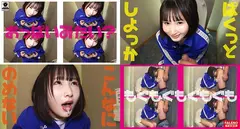 【低身長！貧乳でパイパン！アオハルでリア充爆発！】たぶん成長止まった？143センチ！【どぉしたの？オチ○チンさん大っきくなってる！】可愛い両手でシコシコ♪先っちょぺろ♪ぺろ♪【そんな開かないでよ！ヘンタイ！】お尻の穴とオマ○コを広げるとヒクヒク動く！【もっと出来るでしょ？私のオマ○コ気持ちいい？】卑猥な音がグチョグチョ響く！のサムネイル画像