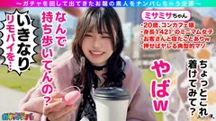 【MCR】ミニマム・ちょろマン娘・レア/ミサミサ(コンカフェ嬢)/はじける笑顔で超淫乱ミニマム女子を神引き！お願いしたらなんでもOK！「ローター入れてお外をお散歩は？」OK！！「中に出してもいい？」OK！！ずっとニコニコわちゃわちゃSEX！！の5番目のサンプル画像