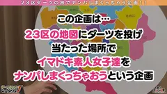 【男を狂わすハイスぺ極上ボディ美女 in 神楽坂】スタイル抜群ノリノリ巨乳美女(彼氏なし)をナンパして真っ昼間からエンジョイSEX♪2年振りの刺激におマ○コ大決壊！「生が一番良いよね♪」と生チンピストンに悦びながら精子搾り取り中出し2連発！！【ダーツナンパin Tokyo♯ひな♯23歳♯イベントスタッフ♯35投目】のサムネイル画像