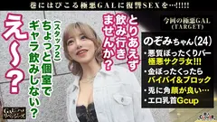 001#GALハメリベンジャーズ/素人CLOVERコンプリートベストッ！の5番目のサンプル画像