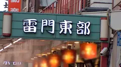 マジ軟派、初撮。 1394 YOUは何しに日本へ？ということで浅草でナンパしたロシア美女！密着して日本の濃厚なおもてなしをと思ったら…ロシア美女の激しくも濃厚なテクニックで逆おもてなし！こんな国際交流なら何回でもしてみたいなぁ～！のサムネイル画像