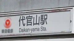 マジ軟派、初撮。 1861 ショッピング中の上品なお姉さんを代官山でナンパ！『押しに弱いところがあって…』と自ら語るので遠慮なくグイグイ迫ると…？ムッチリした色白ボディに推定Fカップの巨乳！喘ぎっぷりも良くて従順な最高オンナ！！のサムネイル画像