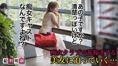 【痴女フェチクラブ人気No.1嬢に密着】【給料明細 #15】卑猥な言葉でイタズラされ、ゆっくり触られ、エクスタシーに導かれる…M性感の上を行く極上のサービスを初体験！！異常すぎるエロテク！！エロすぎる裸体！！衝撃的大量潮吹き連発！！見ごたえアリすぎな139分濃厚ハメ撮りSEX！！のサムネイル画像