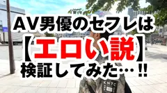 堕ち○ぽ依存症！？ド変態美女との露出さんぽ♪自らヌイでくド変態ちゃん！！息を呑む程に美しい美ビッチBODY&ド淫乱SOUL！！欲しがり美尻にデカチン連続挿入でガチイキ！！お色直しで映えるド淫乱ビッチのエチエチSEXは必見で～す♪/AV男優の電話帳/No.67のサムネイル画像