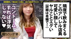 週8回ヤリまくるアパレル店員！！マ●コはキツイがガードはユルユル！！！【キュッと締まった美尻&美乳のセックス大好き快楽狂！！】×【手マンで即潮吹きする超絶敏感ミニマ●コ】※ぶっといチ●コを無理やり挿れるたびに全身仰け反りノンストップ絶頂！！！！：朝までハシゴ酒75 in浅草駅周辺の4番目のサンプル画像