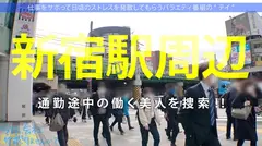 どっから見ても可愛すぎるとびきりの美少女！！こぼれそうな爆乳に潮噴射が止まらないツルッツルの水源マ●コ…ステータスをエロに極振りした絶倫美少女と枯れるまでヤリまくる！！後世に語り継ぎたいSEXご覧あれ！！！：今日、会社サボりませんか？35in新宿のサムネイル画像