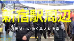 Gカップのフェロモン出しまくり美人とサボり旅！デートの聖地横浜でもずーっとでか乳放り出したままのランジェリー店員が目立ちすぎてヤバい！！つるつるに手入れされたマ●コの奥めがけてどろっと大量中出し！！！：今日、会社サボりませんか？31in新宿のサムネイル画像