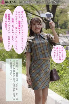 即お漏らし爆潮ハメ潮みなみさん 広仲みなみのサムネイル画像