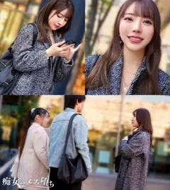 【極上痴女の逆NTRセックス】他人の彼氏が欲しくなる、究極の八方美人小悪魔ビッチ！可愛らしく甘えるよ...のサムネイル画像