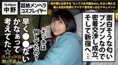 「変態欲求」剥き出し美少女コスプレイヤー！！！幸せよりも不幸を求めてしまう本物の「メンヘラ」美少女！！！超絶ネガティブ発言が連発！！！度の超えた飲酒で理性が完全崩壊！…で、剥き出しになった欲望が止められずチ●チ●を悲願しながら巨乳を振り乱してイキ狂う完璧狂乱セックスは…勃起せずにはいられませんっ…！！！：夜の巷を徘徊する「激レア素人」！！ 15の10番目のサンプル画像