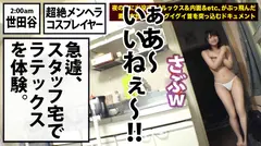 「変態欲求」剥き出し美少女コスプレイヤー！！！幸せよりも不幸を求めてしまう本物の「メンヘラ」美少女！！！超絶ネガティブ発言が連発！！！度の超えた飲酒で理性が完全崩壊！…で、剥き出しになった欲望が止められずチ●チ●を悲願しながら巨乳を振り乱してイキ狂う完璧狂乱セックスは…勃起せずにはいられませんっ…！！！：夜の巷を徘徊する「激レア素人」！！ 15の26番目のサンプル画像