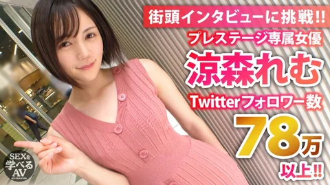 【※撮り下ろし】AV女優「涼森れむ」と性の専門家が解説した本当に気持ちいいセックス!実践まじえて講義...のサムネイル画像