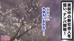 この子の騎乗位凄すぎない！？エロすぎ大手旅行代理店新入社員をお花見スポットでナンパ！語学堪能、容姿端麗のパイパン才色兼備が大量放尿するわ、クリが敏感すぎてガクガクイキまくるわ、大量潮まき散らすわ、デカチンに感激して我を忘れてしゃぶってくるわ、自ら腰振りGスポ当てまくるわで一同驚愕エロの嵐！！物凄い逸材見つけちゃいました！！のサムネイル画像