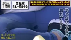 ガチピュア自転車日本一周美少女！！！自分の今後を見つめ直したいと、一人で上野を(真夜中に…)立とうとしている美少女発見！！！よくよく話を聞いてみると、やっぱり出る出るワケあり事情の数々！！！年頃の少女は何を思い自転車旅を始めるのか…？そして旅の最後に何を見つけるのか…？そんな彼女の旅の始まりを少しだけサポートしながら、純真無垢な汚れなき裸体を大人になる前にしっかり味わっときました！！！：夜の巷を徘徊する「激レア素人」！！ 07の17番目のサンプル画像