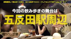 朝までハシゴ酒 07 in 五反田駅周辺：『毎日オナニーする♪』！『セックスなら何時間でもシてられる♪』！！『小6で手コキマスターした♪』！！！…五反田で飲み歩く超大物激カワ素人発見！！！24時間セックスしっぱなしでその数なんと10回強…！！！我々には理解しがたい程の 隠れ淫乱美少女 は、速攻でアプローチしないとトイレでオナニーしちゃう欲しがりトロトロニュータイプマ●コだった件！！！のサムネイル画像