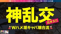 【神回生9連発圧倒的SP】【ダブルG乳】【ダブルハメ潮】【ダブルキャバ嬢】【追撃連続中出し祭り】【痙攣絶頂やりたい放題】神回爆誕！！ダブルG乳ハメ潮キャバ嬢降臨！潮飲み！中出し精子飲み！何でもアリの至福の宴！圧倒的205分！時間にすると3時間飛んで25分！！まさに、悦の極み！故に、ザーメンタンク空ッカラ！の27番目のサンプル画像