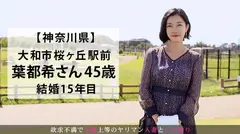 【心と体の寂しさはAV撮影で埋める】熟れて食べごろな美乳や美尻を曝け出し、男根を差し出せば美味しそうに味わい尽くす！芳醇なの愛液を滴らせる無毛マ●コへ挿入すれば卑猥な声でイキ果てる！結婚15年目の麗しき人妻が魅せる背徳セックス！ 今からこの人妻とハメ撮りします。24 at 神奈川県大和市桜ケ丘のサムネイル画像