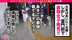 【和服美人/舐め好き女子/激ピス中出し】浅草で外国人旅行者のためにフィールドワーク中のめちゃカワ女子大生アイナちゃんをゲット！！毎日勉強に励む真面目な女子大生…と思いきや、男遊びにも全力な様子！！バキュームフェラ&玉舐め&アナル舐め！！ぺろぺろジュボジュボと吸い付く舌技はとんでもないテクニック！！終始ハードピストンにヤラれっぱなしで、清楚な見た目のJDが淫乱にイキ喘ぐ！！これぞジャパニーズオ・モ・テ・ナ・シセックスだ！！！のサムネイル画像