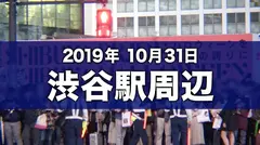 【ハロウィン 2019 in 渋谷】弾ける柔肌プリップリ尻！顔面可愛いさMAX19歳！！半乳&ハミ尻は完全無欠の悩殺コスプレ！！酒も飲まずにノリでエロい女をパコれる最高のハロウィンパーリィナイッ！！のサムネイル画像