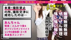 【超モデル体型】身長166cm×Dカップ美乳×神美尻のスタイル完璧娘を口説き落とす！マジ惚れ注意のエロカワSEX！：素人娘を、彼女としてレンタル！ ※本来、性的サービスは禁止です。 11のサムネイル画像