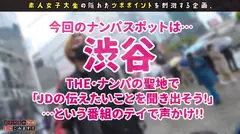 【美顔・美乳・美尻の圧倒的カンバン娘】渋谷でみつけた某有名●●カフェ店員！可愛くてノリも最高な超小悪魔系♪スタッフも食べちゃう性欲旺盛っぷり！！チ○ポの鼓動が止まらない…ぷりっぷり美ケツでの尻コキを堪能せよ！！【女子大生のツボ、ぶっこみます！！#12】のサムネイル画像