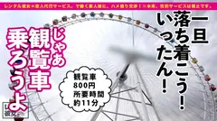 【ダントツ人気No.1】限界突破Hカップの現役看護師を彼女としてレンタル！口説き落として本来禁止のエロ行為までヤリまくった一部始終を完全REC！！よみ●りランドデートを楽しんだ後は、ホテルでエロコスSEX！！真性ご奉仕大好きナースの極上パイズリに暴発寸前！？？生ハメ激イキSEXで揺れまくる神乳Hカップで抜きまくれ！！の9番目のサンプル画像
