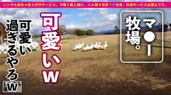 【超美顔！！×むっちりH乳！！】Hcupパン屋を彼女としてレンタル！口説き落として本来禁止のエロ行為までヤリまくった一部始終を完全REC！！この世の可愛いを集めたみたいなウブエロ・いもカワ娘と、のほほん牧場デートを満喫した後は、ホテルでどエロメイドコスに着替えさせて生ハメセックス！！感じまくりのイキまくりで最後は中出し懇願！さらに二回戦目は全裸で神乳激揺れセックス！！の4番目のサンプル画像