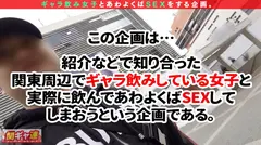 【Gカップ神スタイルキャバ嬢と歌舞伎町パーティーセックス！！】絶対に指名したくなるキャラもノリも最高な極上美女がギャラ飲み参戦！爆乳×クビレ×美脚、とにかく見惚れる超美ボディ！！実は乳首がやる気スイッチ→乳首だけで痙攣イキするほどの超敏感体質！！東京に染まらない茨城出身の底力を見せつける涎フェラチオ！！見事な腰使いでチ○ポに跨る美女の騎乗位は見ているだけでも射精もの！！ノーガード中出し連発！！のサムネイル画像