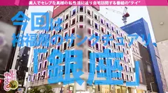 【爆乳妻中出し3連発】銀座を揺らすGの衝撃！！夫と半年セックスレスの若奥様の乳はG！夫のいない自宅の寝室で縦横無尽に暴れるG！半年間手付かずのギュンギュンに締まるマ●コ→大量中出し3連発→溜まったザーメンが最後にドロドロ出てきちゃったよの巻のサムネイル画像