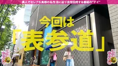 自宅中出し&ぶっかけ3連発→男なら誰もが振り向く【神スタイル×美乳Hカップ若奥様】「フェラ好きで30分しちゃうんです…♪」なんてドスケベなんだッ！！都内タワマンの自宅でSEXいいすか？→秒速イキからの爆潮ビシャビシャ大噴出！！！【推定3リットル越え】旦那に罪悪感抱きながらも他人棒でイキまくる！！！家中にハメ潮汁を撒き散らして自宅浸水！！！の巻のサムネイル画像