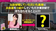 超美脚レースクイーン妻！【身長170cm8頭身】【仙台からわざわざヤリにきたど変態】【SMホテルで拘束ざんまい！ガッチガチで大興奮】カリデカチ●コに…！美脚大乱舞のど迫力SEX！ぐちゅぐちゅマ●コは大決壊！新幹線の時間が来るまで出して出して出しまくれ！！！の巻き！！！のサムネイル画像