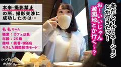 【どエロ発情スイッチON】透明感抜群の美少女ももちゃんを彼女としてレンタル！口説き落として本来禁止のエロ行為までヤリまくった一部始終を完全REC！！夜の遊園地デートを楽しんだら、本来禁止のホテルに連れ込み秘密の恋人セックス！キスだけで超発情 とろけまくり！可愛い敏感ピンク乳首とプリンと突き出す桃尻 大堪能！！自ら腰をクネらせ何度もイキまくる美少女の極狭マ●コに大量中出し！！のサムネイル画像