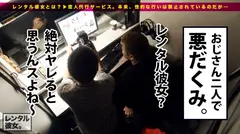 【新シリーズ】恋人代行サービス「レンタル彼女」が今密かなブームを見せているらしい…！シリーズ1作目から、オジさん大好き女子の制服美少女一本釣りに成功！マジ交渉のギリギリ感、徐々に縮まる距離感、本物シロウトならではの生々しさに勃起必至！全身性感帯イキまくり…りんちゃんの制服の中を思う存分堪能出来るのは本編だけ！！：レンタル彼女サービスの女子と制服デート&バコバコ交渉！！ 01のサムネイル画像