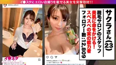 【Gカップ美裸神・隠れドM】イ●スタにエロい自撮りを載せる、爆乳Gカップの脱毛サロンスタッフ美女をSNSナンパ！！イイ女過ぎる高飛車ガールかと思いきやドM全開でビンタを懇願する変態ギャル！！揺れまくる美爆乳と美しいクビレを堪能しまくるエロコスSEXでイキまくる！！！【イ●スタやりたガール。】のサムネイル画像